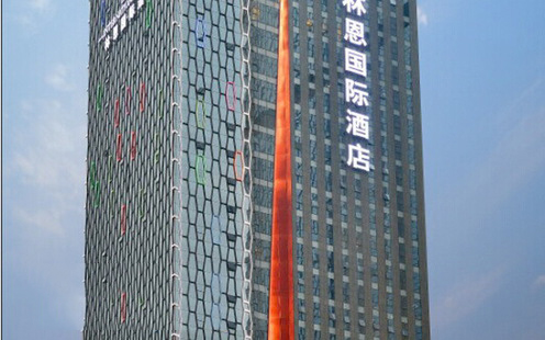 林恩国际酒店婚宴预订