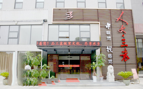 人文三袁酒店婚宴预订
