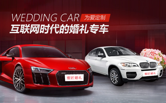 一般结婚用什么车子