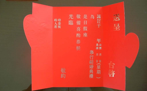 结婚请柬怎么写范本 结婚请柬怎么写范文