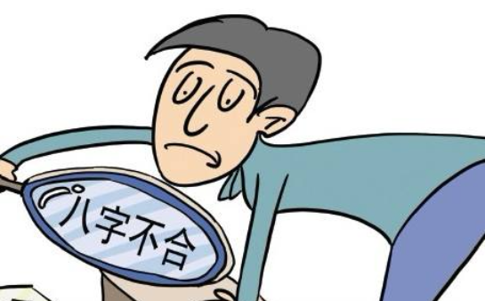 夫妻八字配对怎么算合 八字不合的婚姻会怎样