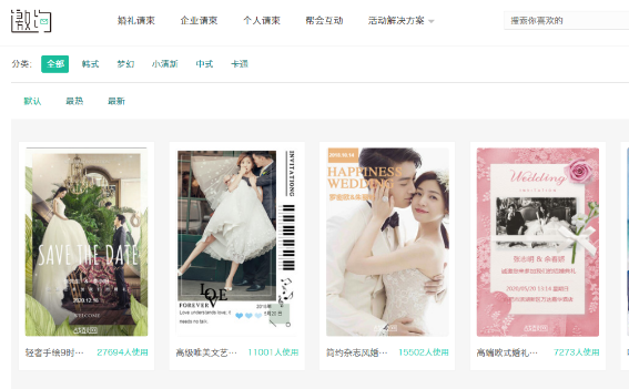 婚礼电子请柬怎么制作 有哪些制作电子请柬的软件