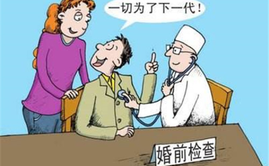 2019年婚检要多少钱 婚检有什么项目