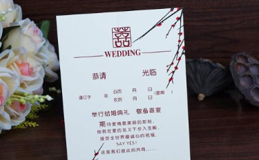 结婚喜贴怎么写 结婚请帖填写样本