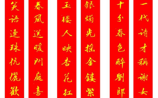 2019年七字婚联精选大全 洞房七字婚联精选大全