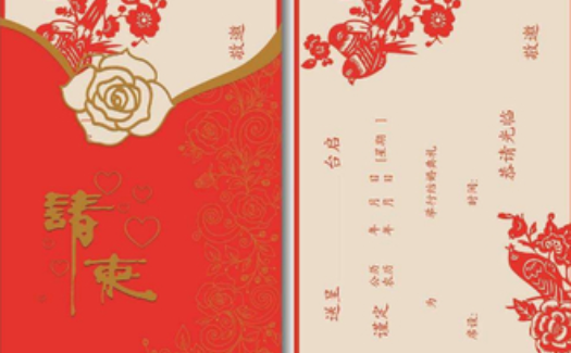 婚礼邀请函怎么写 婚礼喜帖怎么写
