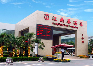 郑州江南春温泉酒店婚宴预订