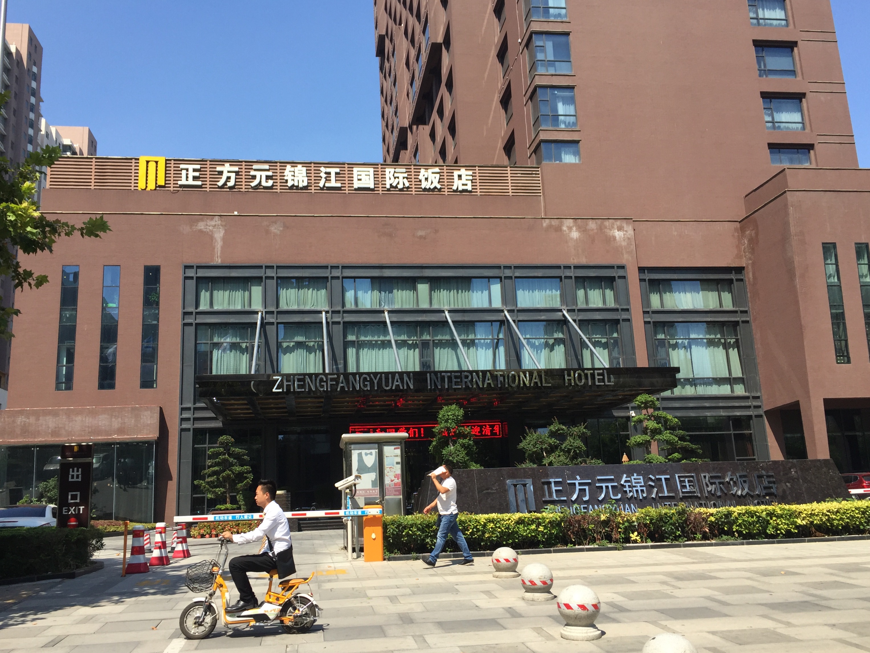 正方元锦江国际饭店婚宴预订