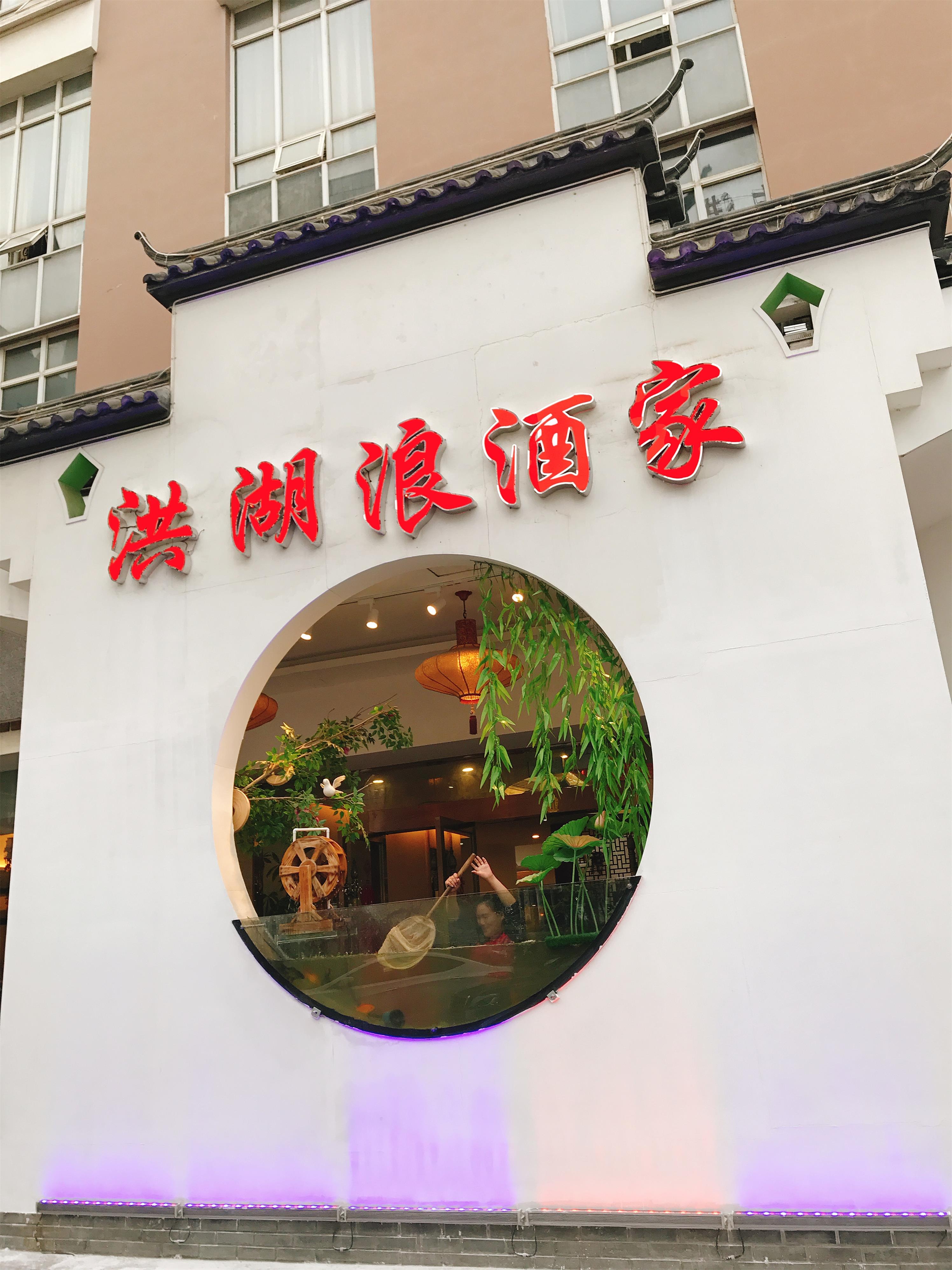 洪湖浪酒家婚宴预订