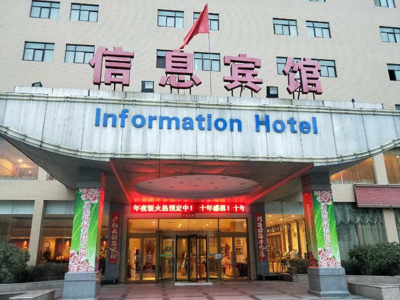信息宾馆婚宴预订