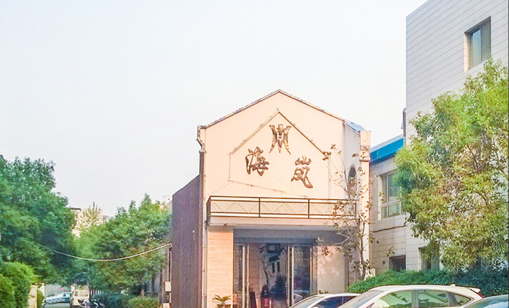 海岚酒店婚宴预订