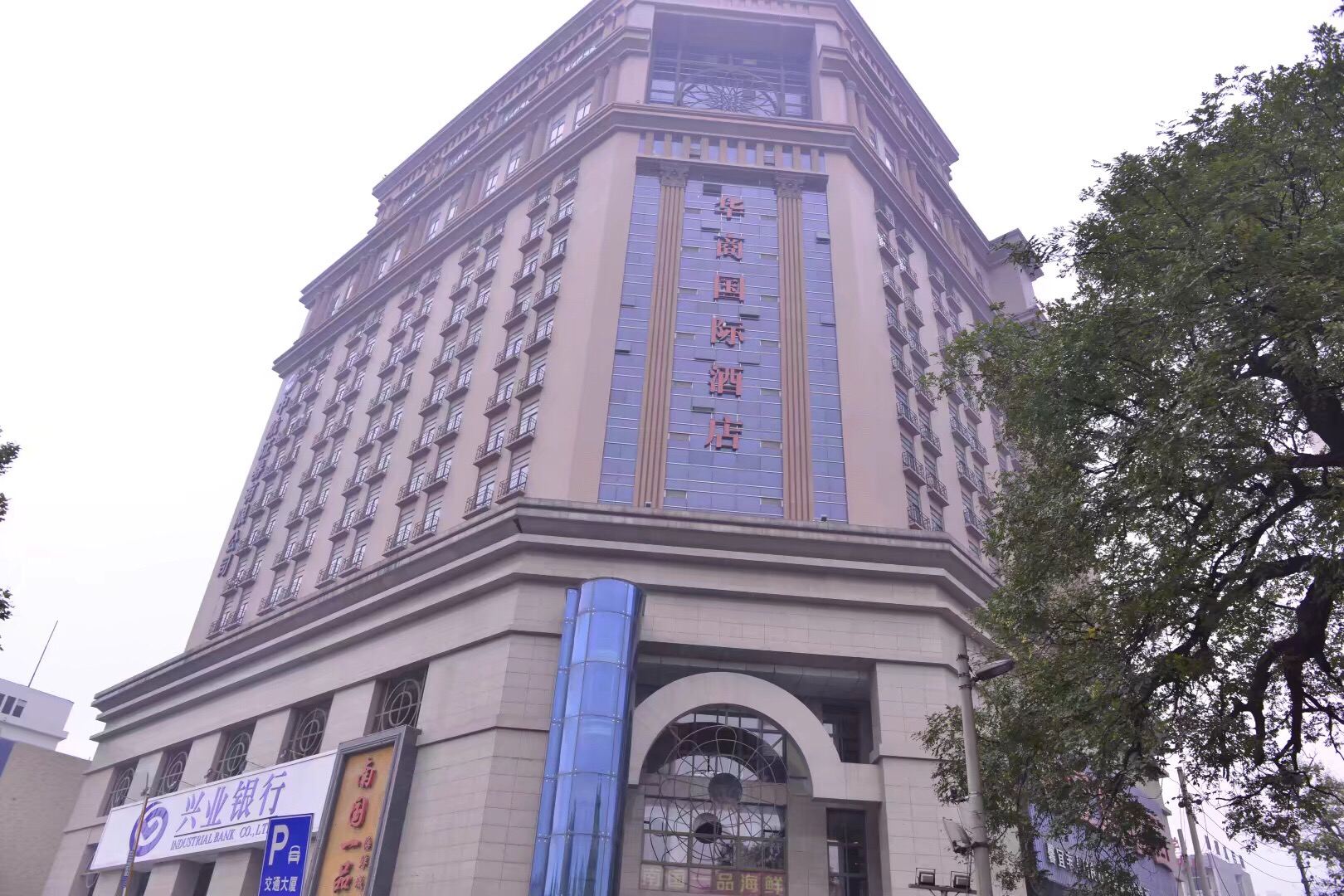 河南华商国际酒店婚宴预订