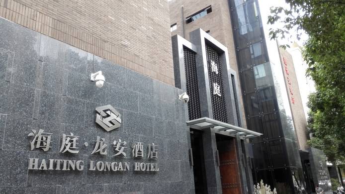 武汉海庭龙安酒店婚宴预订