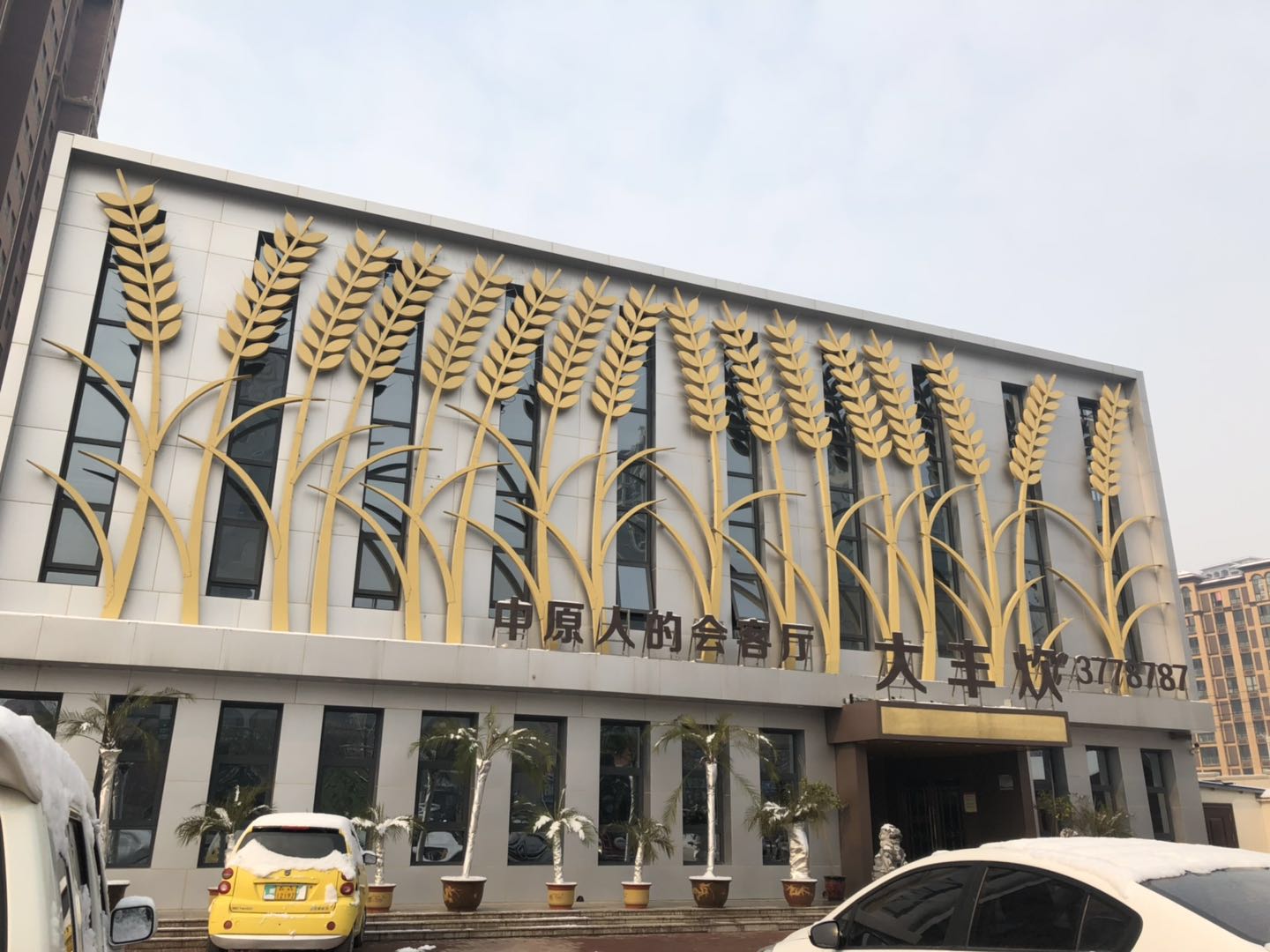 大丰炊北方菜系婚宴预订