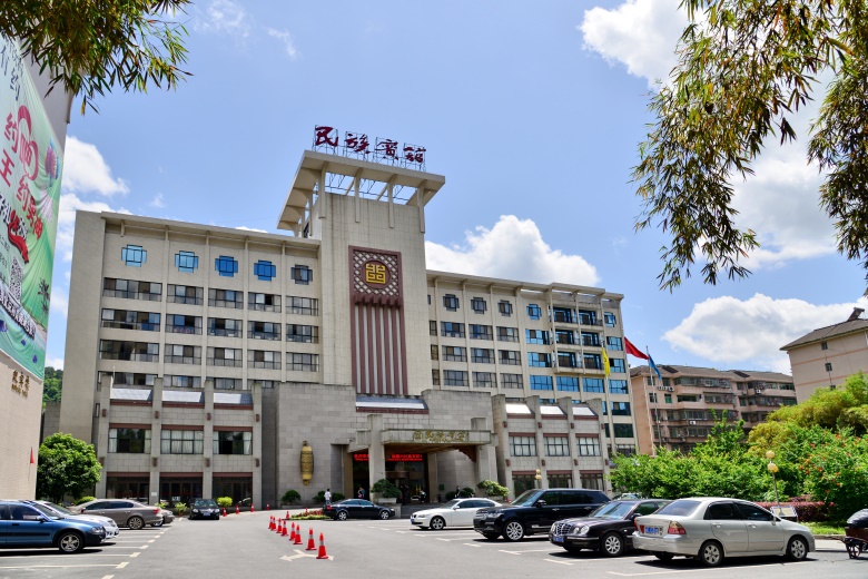 湘西民族宾馆婚宴预订