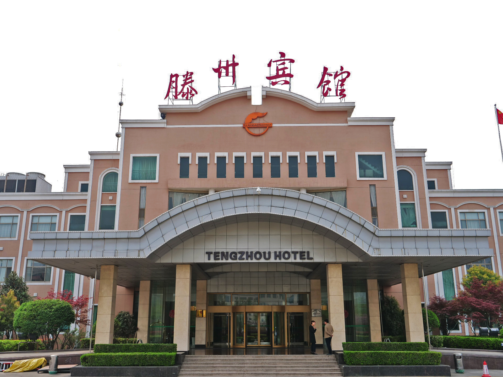 枣庄滕州宾馆婚宴预订