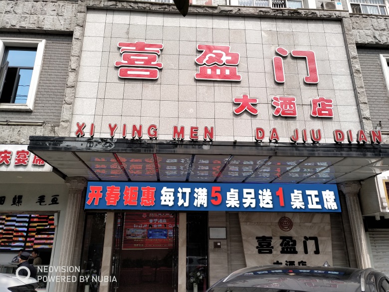 萍乡萍乡市喜盈门大酒店婚宴预订