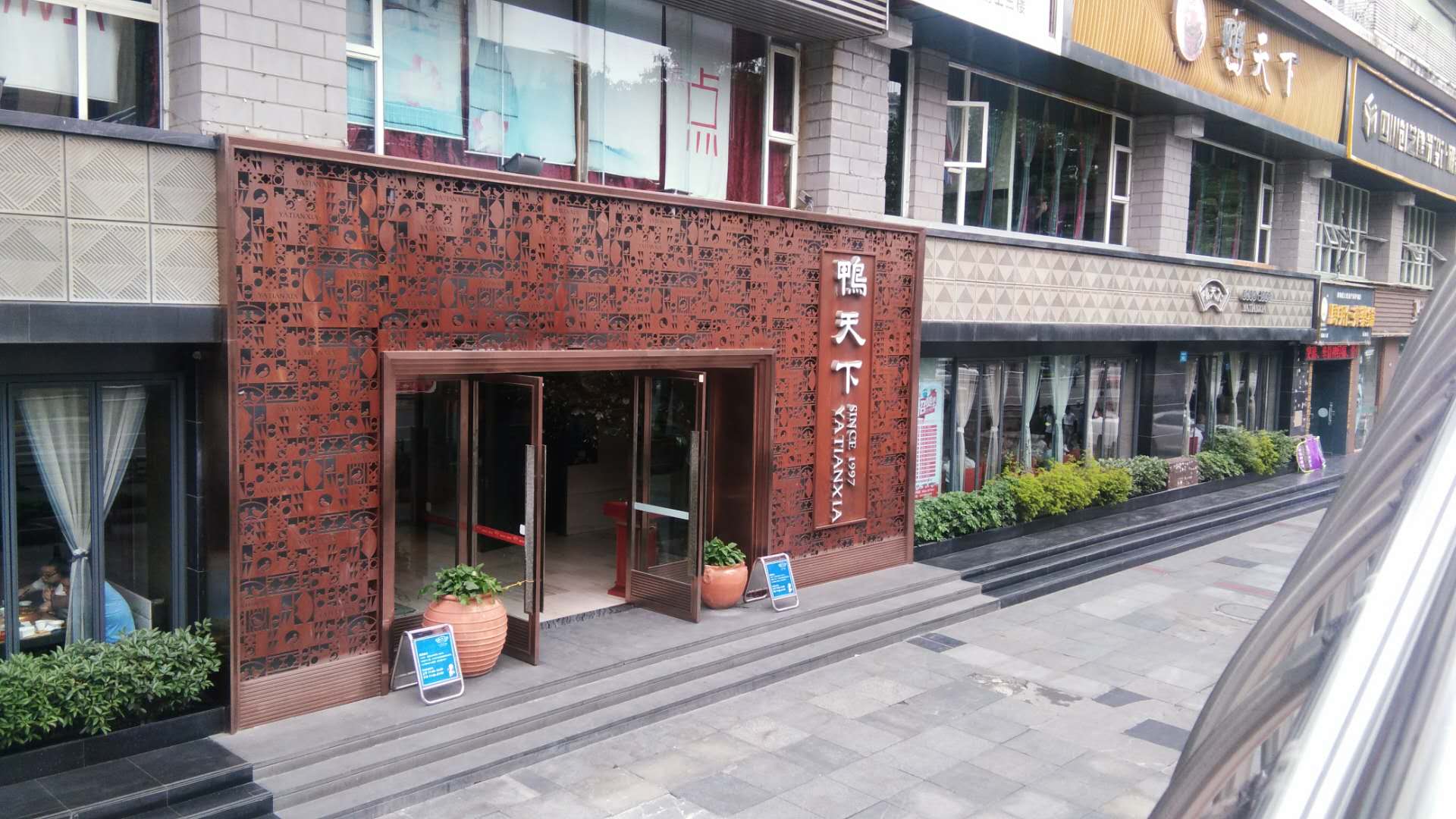 鸭天下（花园店）婚宴预订