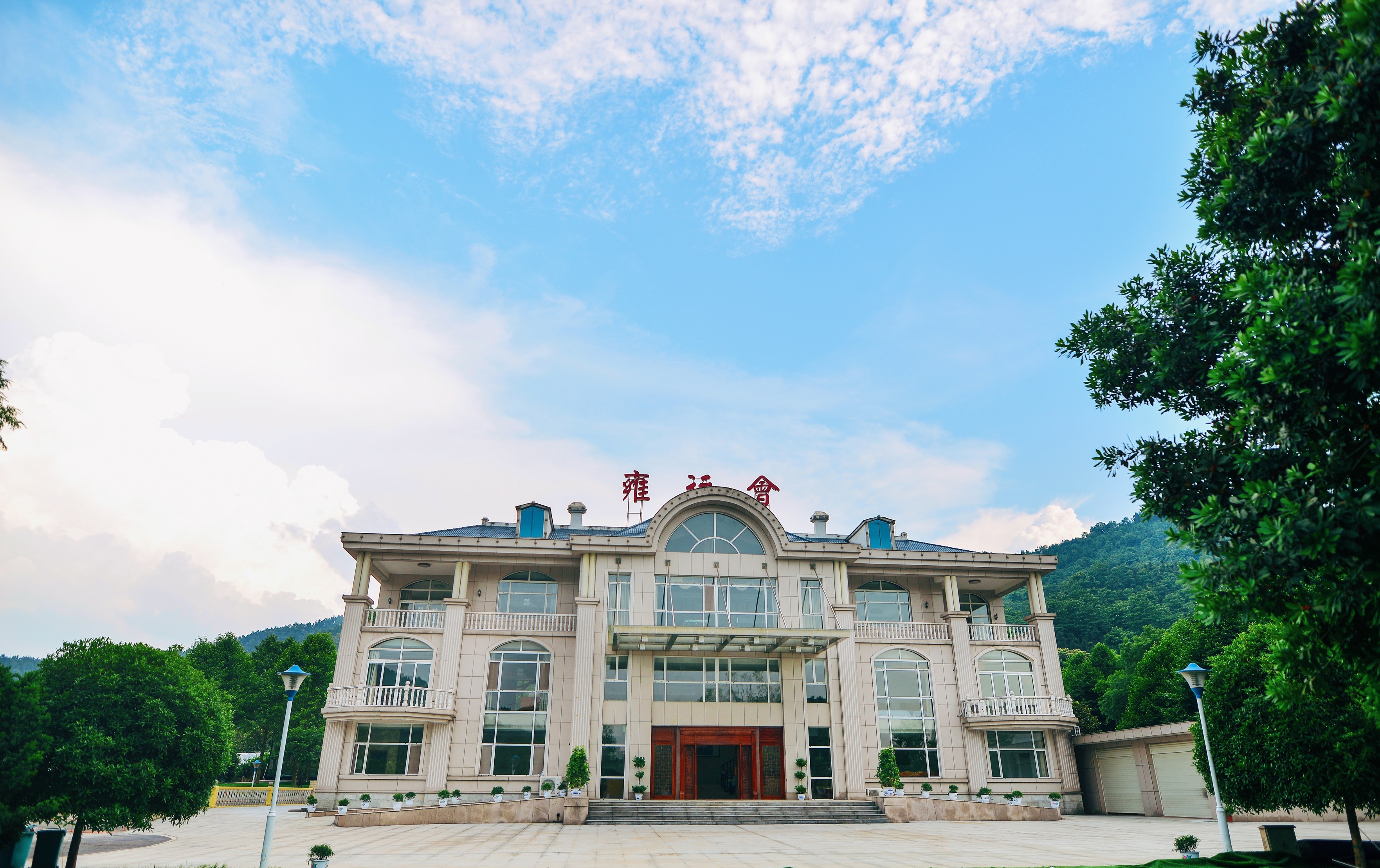 雍福会婚宴预订