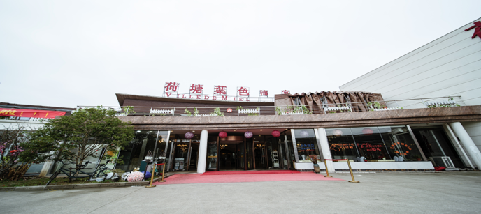 无锡荷塘叶色大酒店婚宴预订