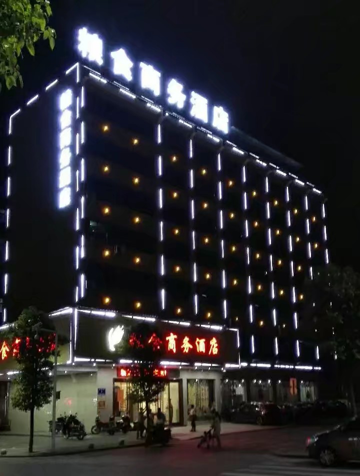 永兴县粮食商务酒店婚宴预订