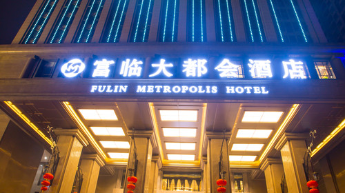 富临大都会酒店婚宴预订