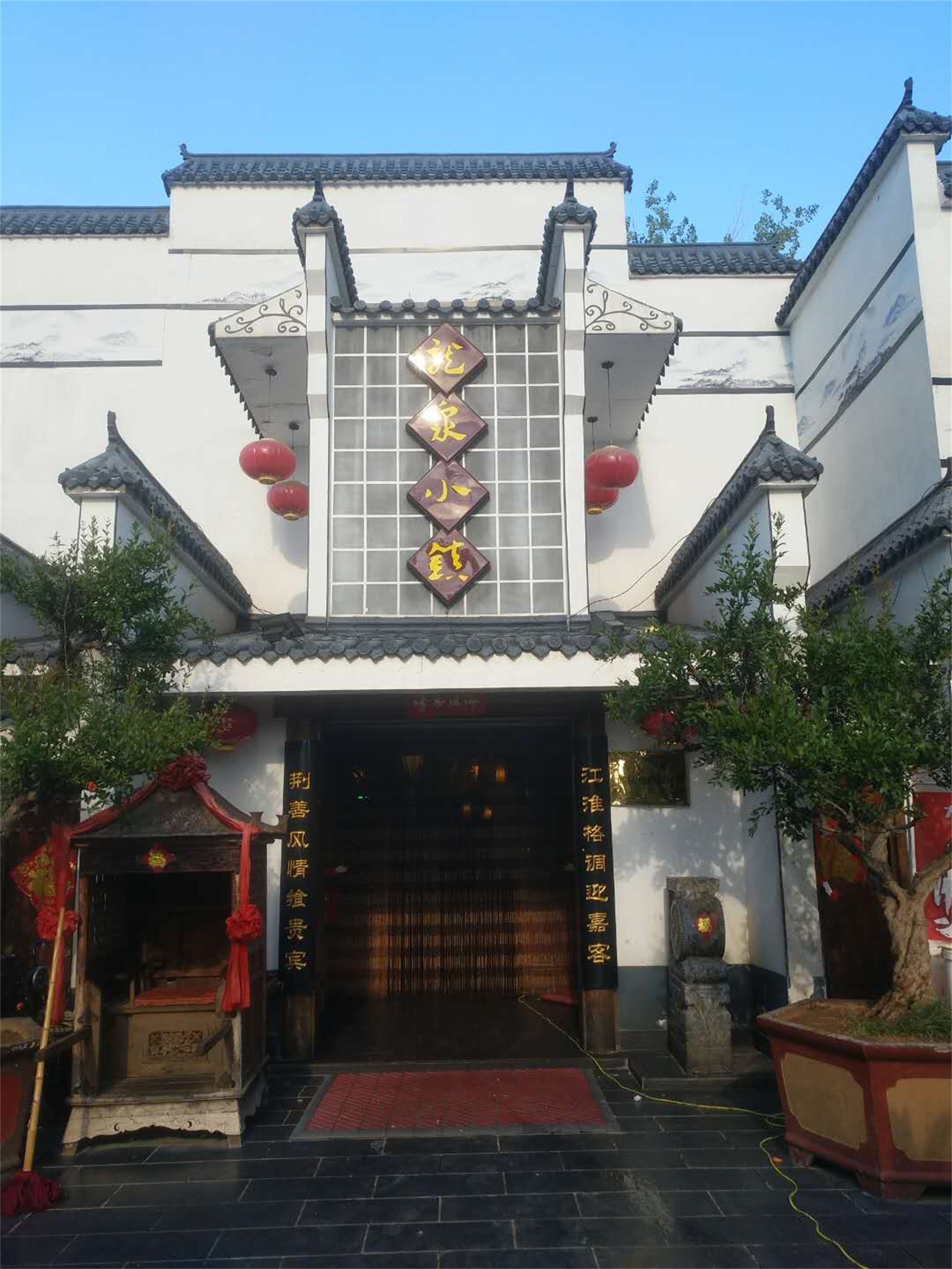 龙泉小镇婚宴预订