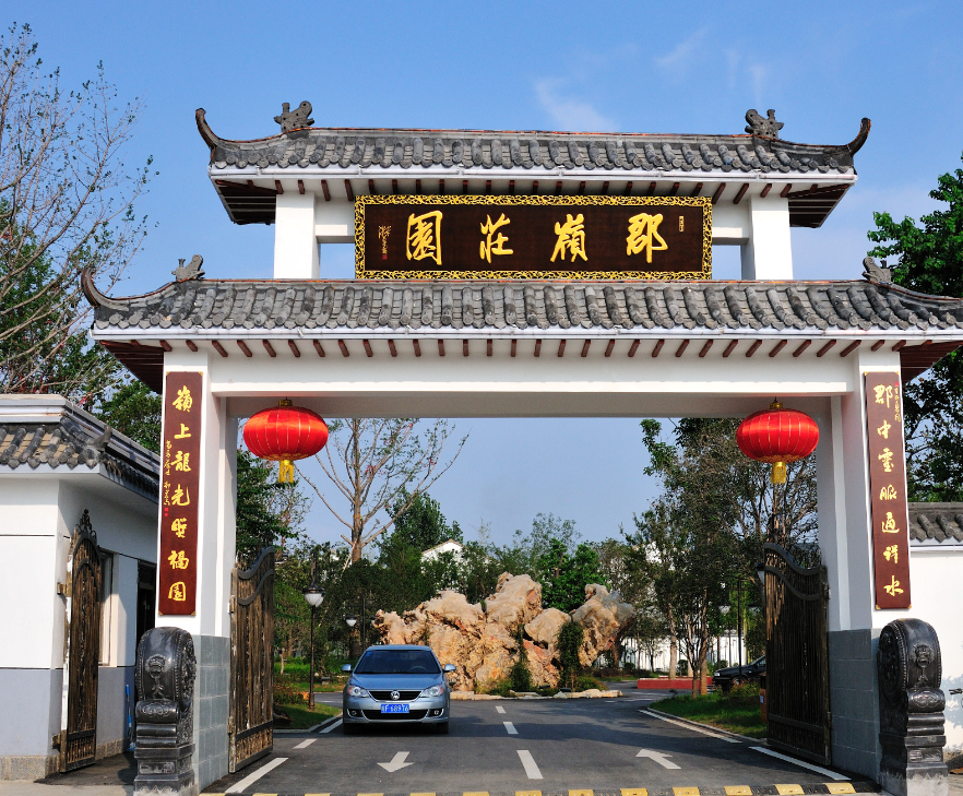 郡岭庄园婚宴预订