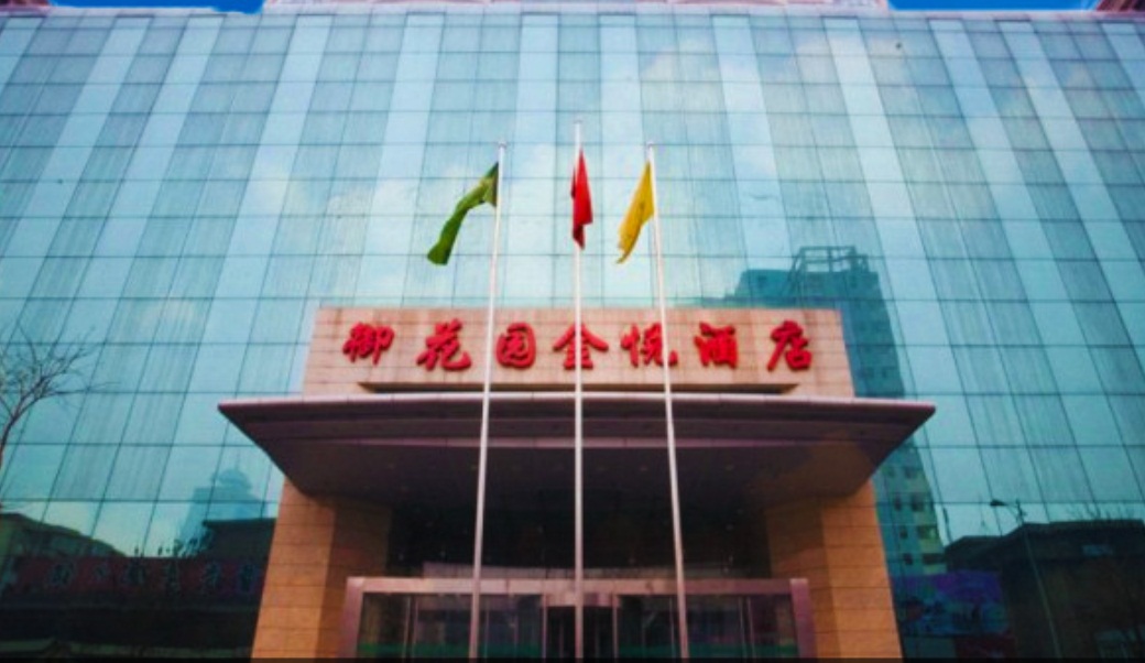 山西御花园假日金悦酒店婚宴预订