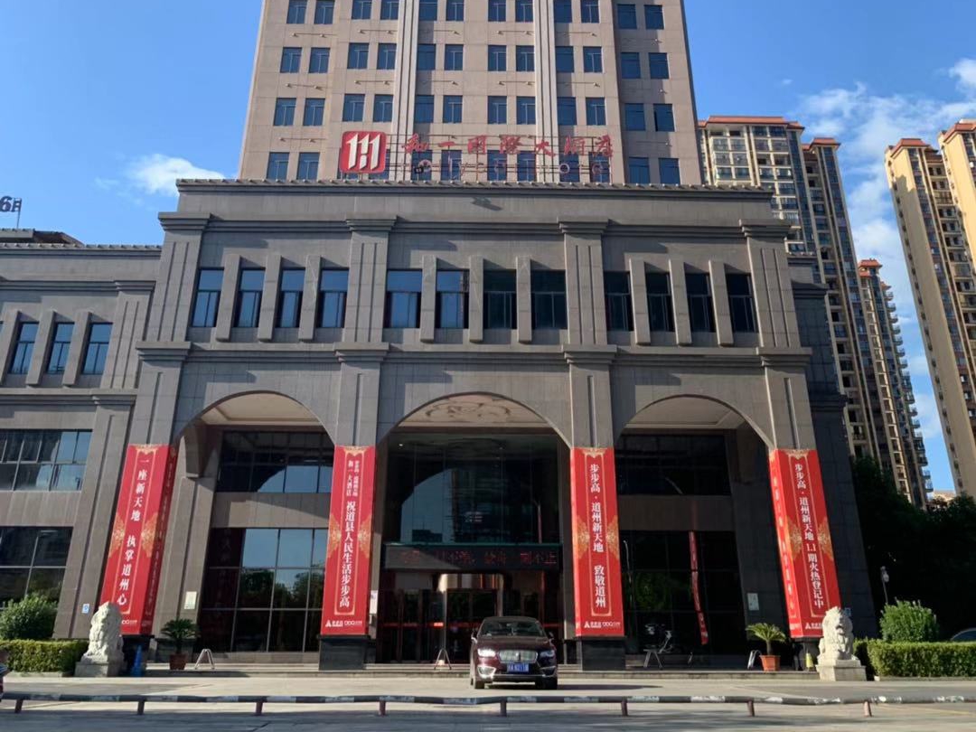 道县和一国际大酒店婚宴预订