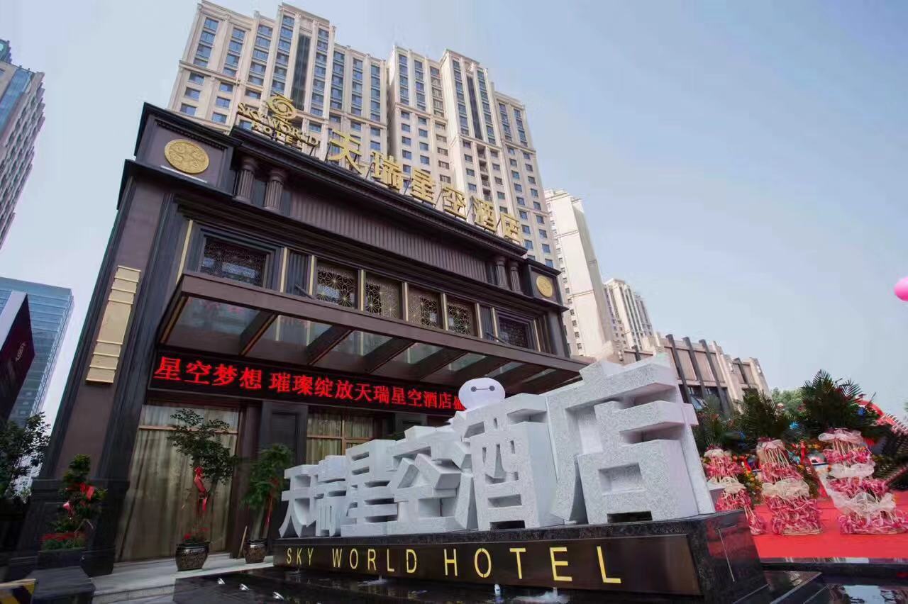 青岛天瑞星空酒店（市北区）婚宴预订