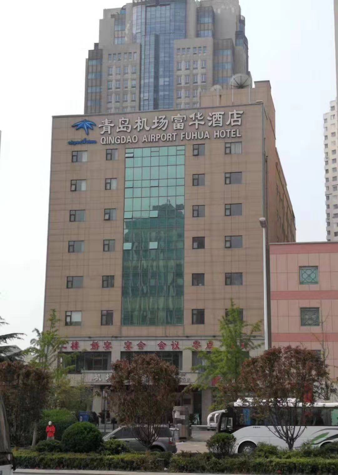 青岛机场富华酒店婚宴预订