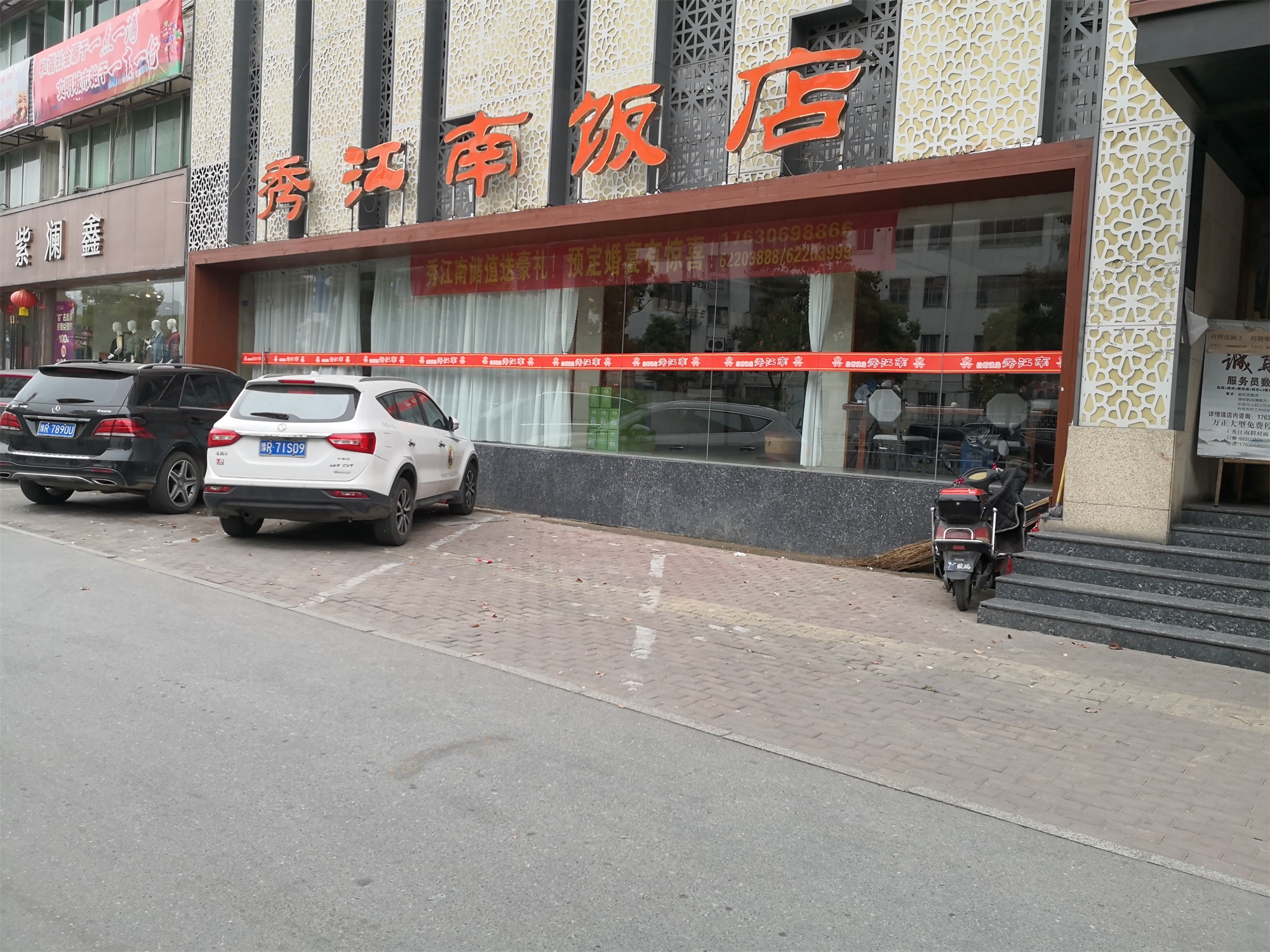 秀江南饭店婚宴预订