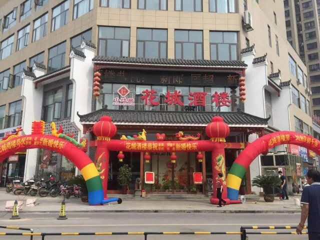 花城酒楼婚宴预订