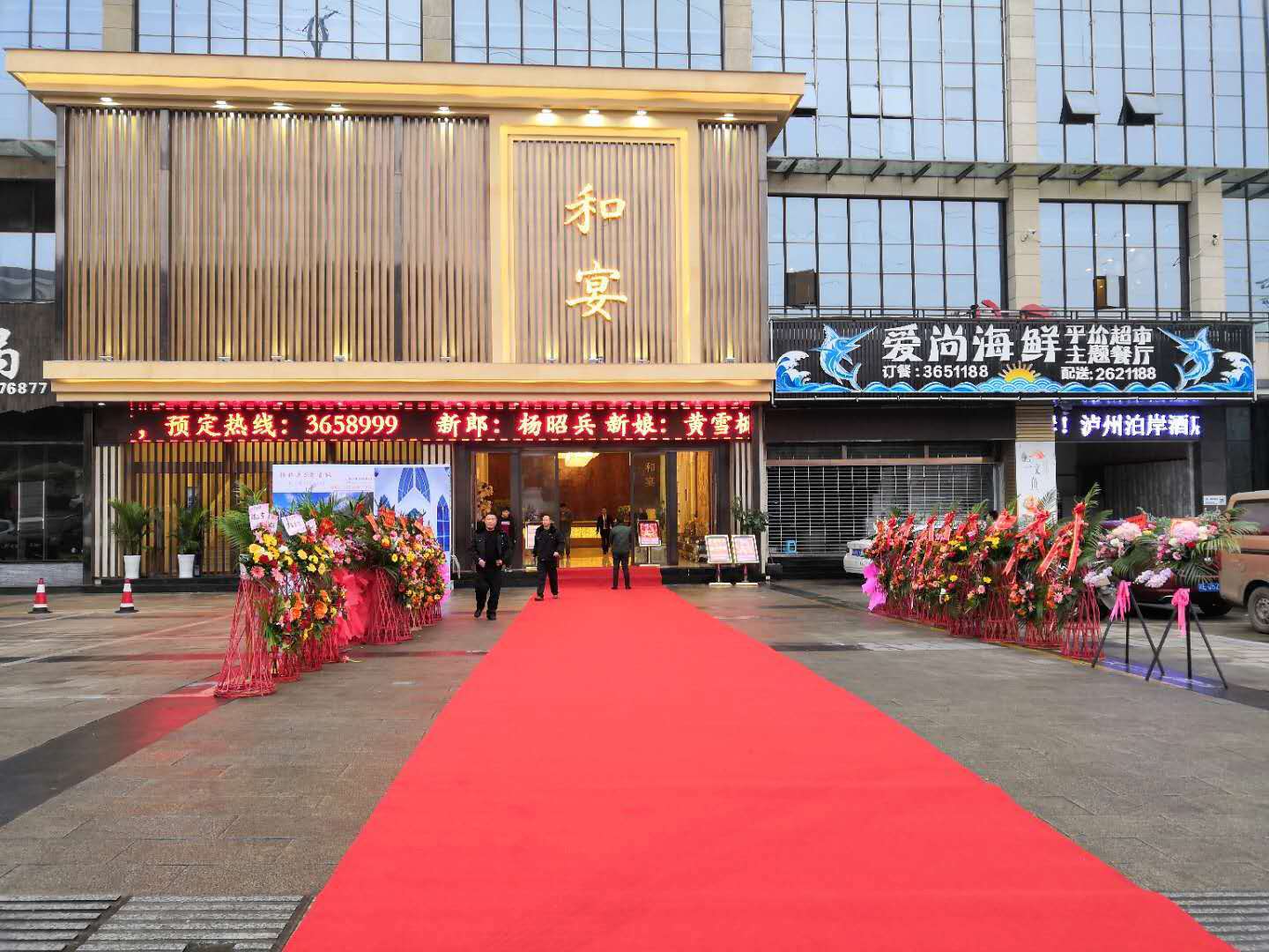 泸州和宴酒楼婚宴预订
