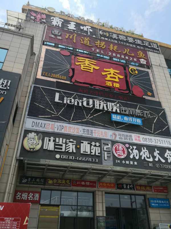 香杏酒楼婚宴预订