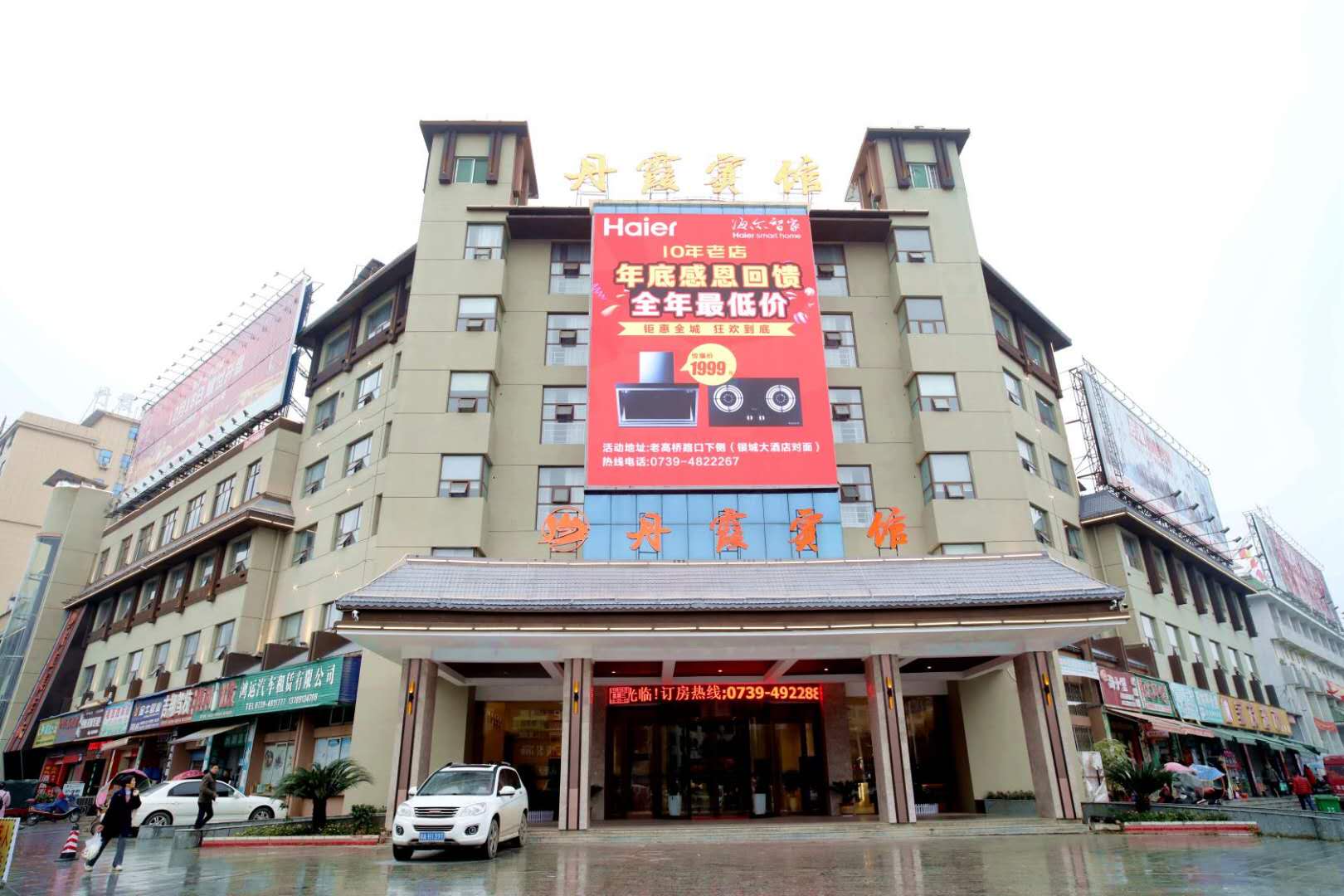 新宁县新丹霞宾馆婚宴预订