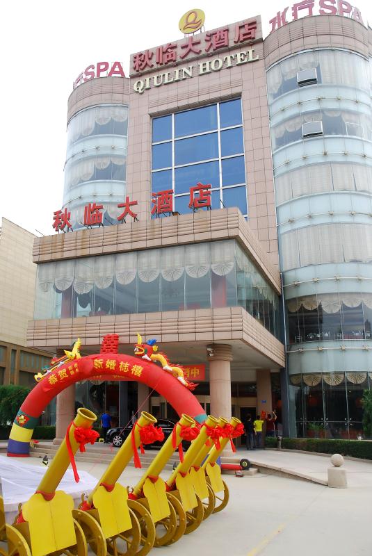 青岛城阳秋临大酒店婚宴预订