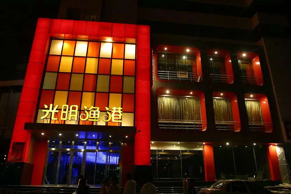 光明渔港桃园店婚宴预订