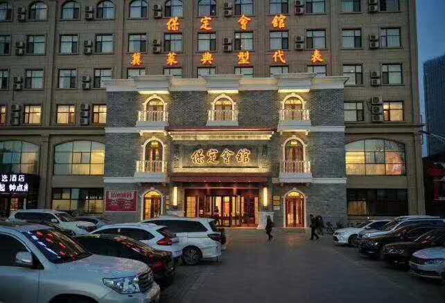 保定会馆（裕翔店）婚宴预订