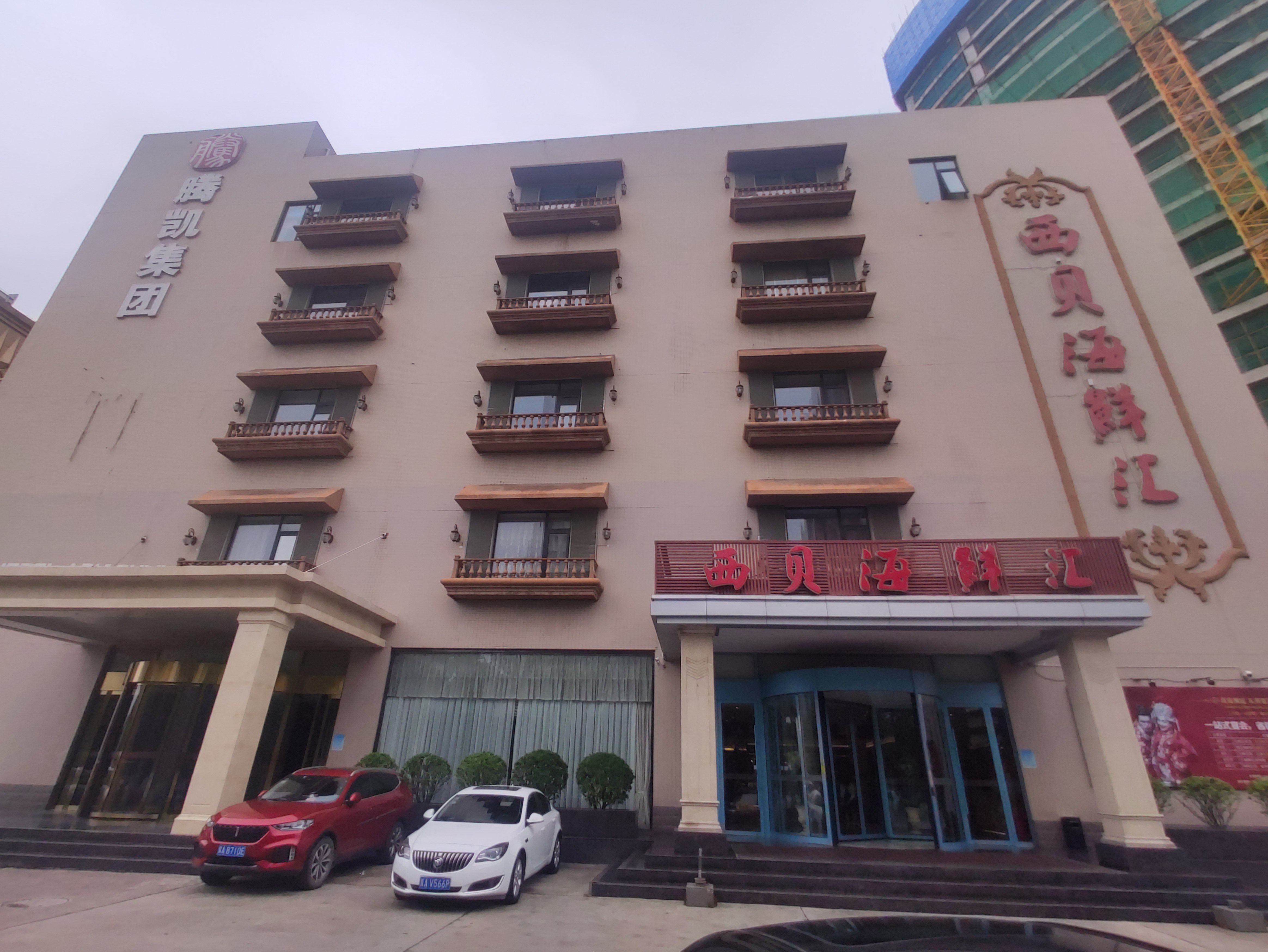 西贝海鲜汇（谈固大街店）婚宴预订