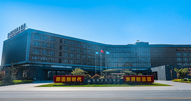 海景花苑（青岛即墨）大酒店婚宴预订