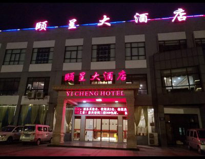 盐城颐呈大酒店婚宴预订