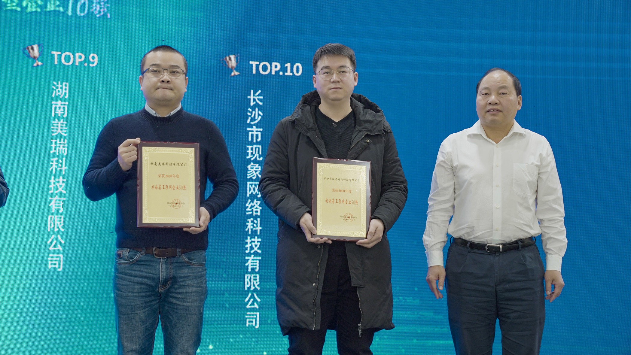 颠覆传统 开创未来 现象科技入选湖南互联网企业50强