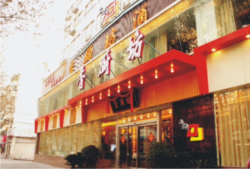 香厨坊（南阳路店）婚宴预订