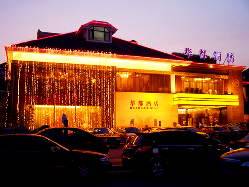 华都酒店（天泽街店）婚宴预订