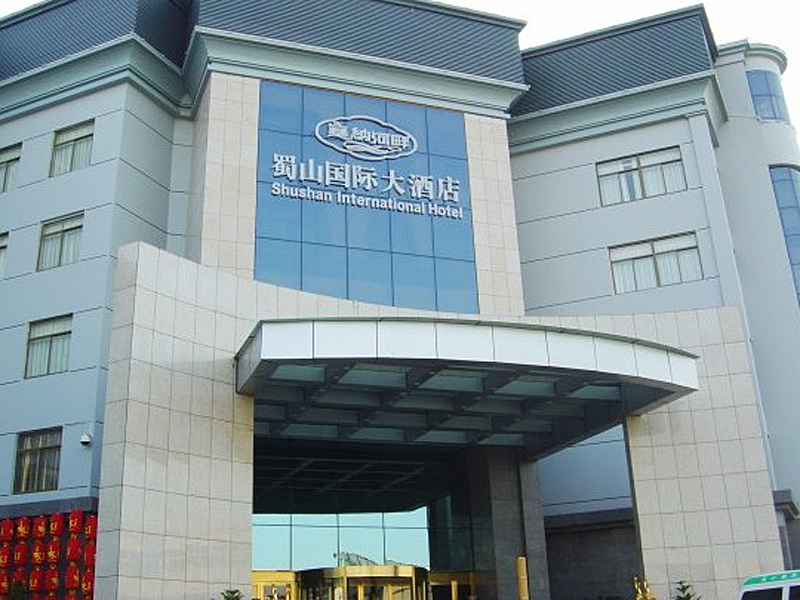 蜀山国际大酒店婚宴预订