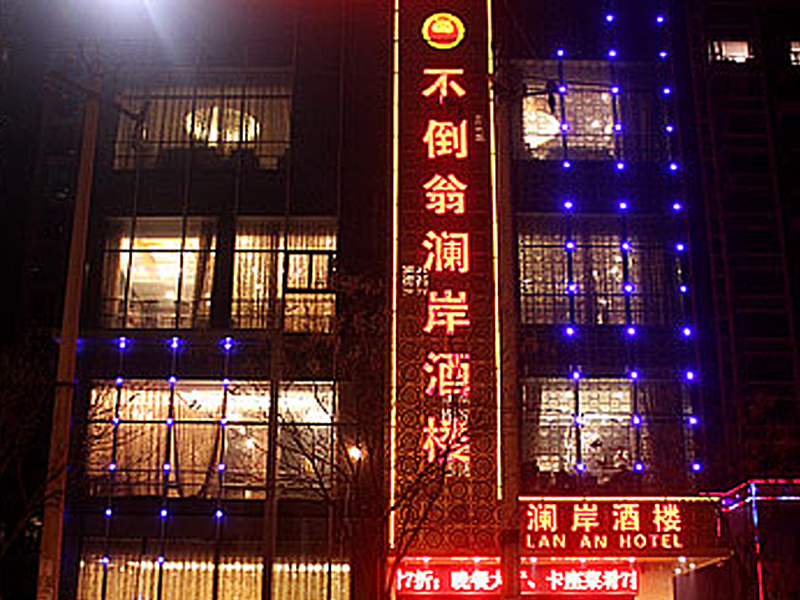 不倒翁澜岸酒楼婚宴预订