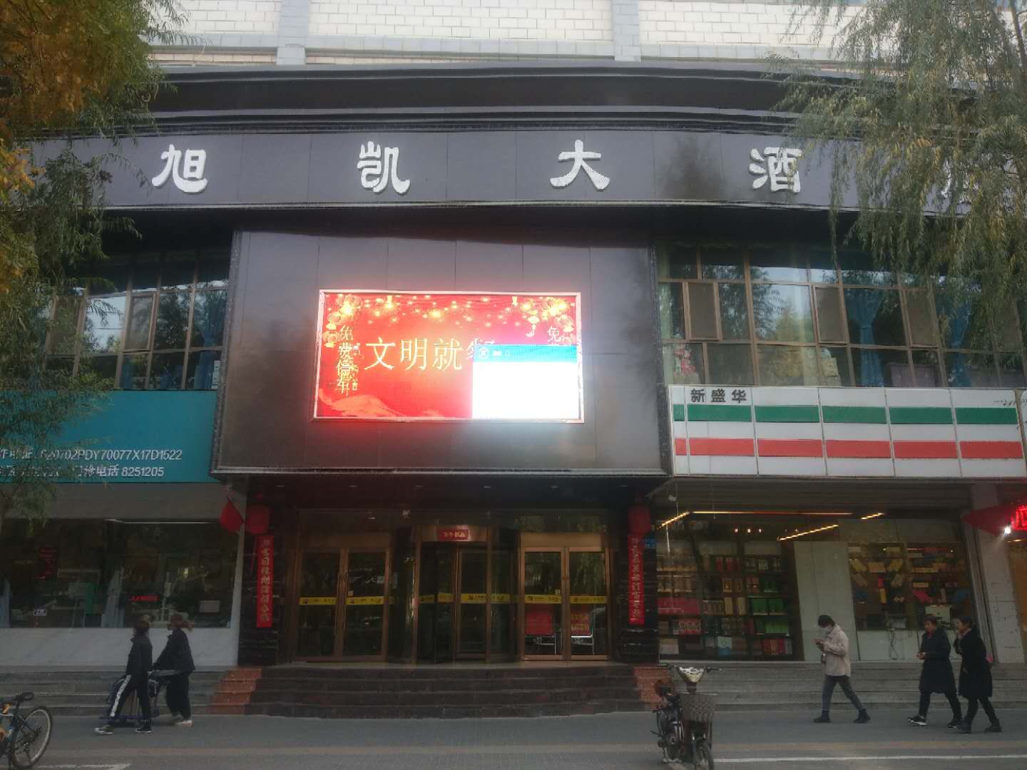 旭凯大酒店婚宴预订