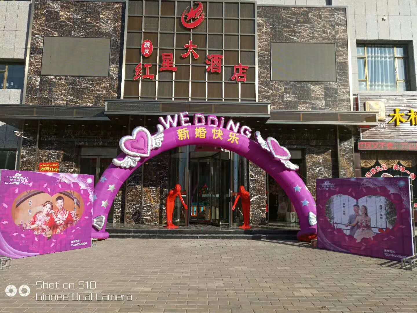 红星大酒店婚宴预订